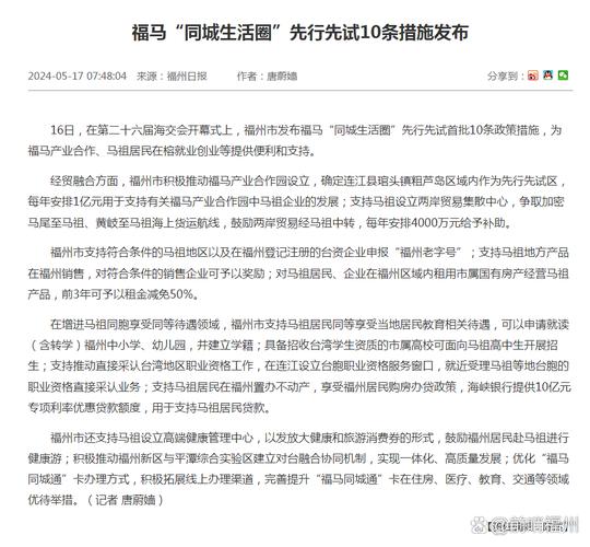福州打造两岸青年融合发展新高地:第三批10条惠台举措正式发布(图2) 福州打造两岸青年融合发展新高地:第三批10条惠台举措正式发布(图2)