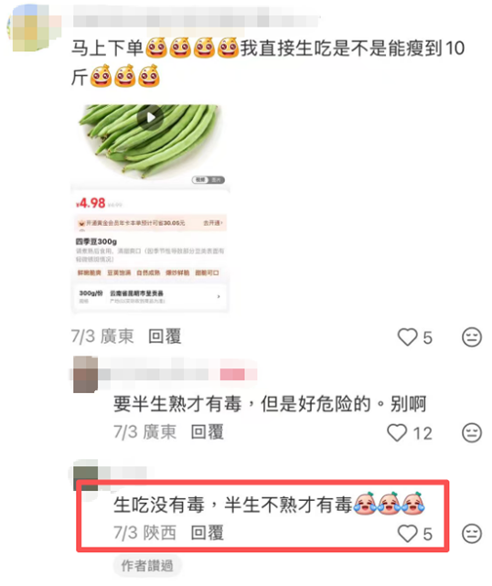 生豆角中毒能减肥？别信！3天瘦8斤是脱水，严重会要命(图2)