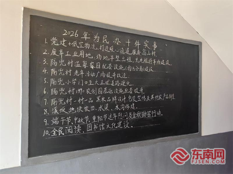 福州一村黑板挂37年 承诺为民办十件实事(图1) 福州一村黑板挂37年 承诺为民办十件实事(图1)