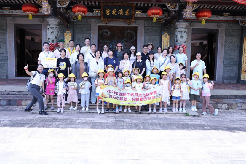 福州视角下的厦金青草药研学营:一场闽台亲子共学的中医药文化之旅(图1) 福州视角下的厦金青草药研学营:一场闽台亲子共学的中医药文化之旅(图1)