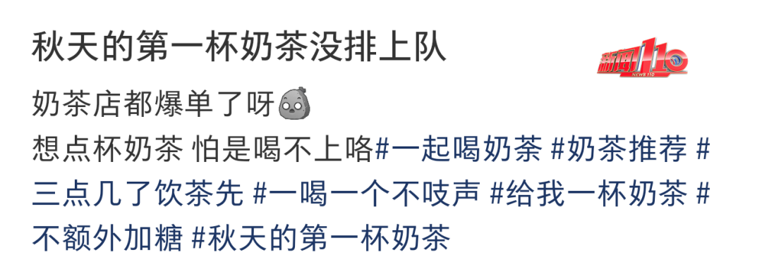 立秋奶茶爆单!福州门店排队上百杯,网友:根本喝不上(图11) 立秋奶茶爆单!福州门店排队上百杯,网友:根本喝不上(图11)