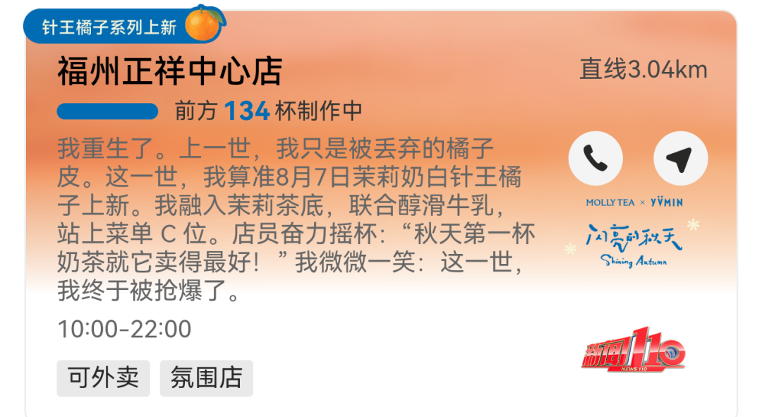 立秋奶茶爆单!福州门店排队上百杯,网友:根本喝不上(图9) 立秋奶茶爆单!福州门店排队上百杯,网友:根本喝不上(图9)