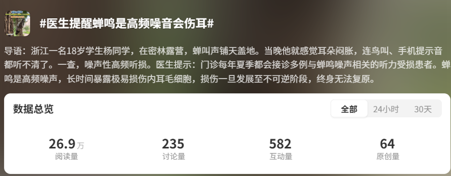 蝉鸣4小时竟致听力损伤?医生提醒:超过这个分贝就要当心(图1) 蝉鸣4小时竟致听力损伤?医生提醒:超过这个分贝就要当心(图1)