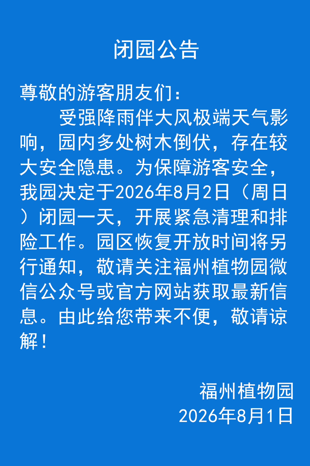 福州冰雹砸断树枝,儿童公园等4个公园8月2日闭园清理(图2) 福州冰雹砸断树枝,儿童公园等4个公园8月2日闭园清理(图2)