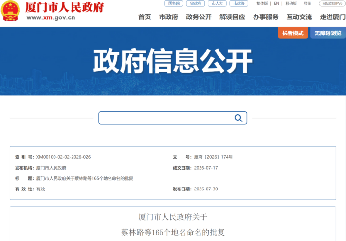 厦门新批165个地名,新增159条道路,覆盖岛外四区(图1) 厦门新批165个地名,新增159条道路,覆盖岛外四区(图1)