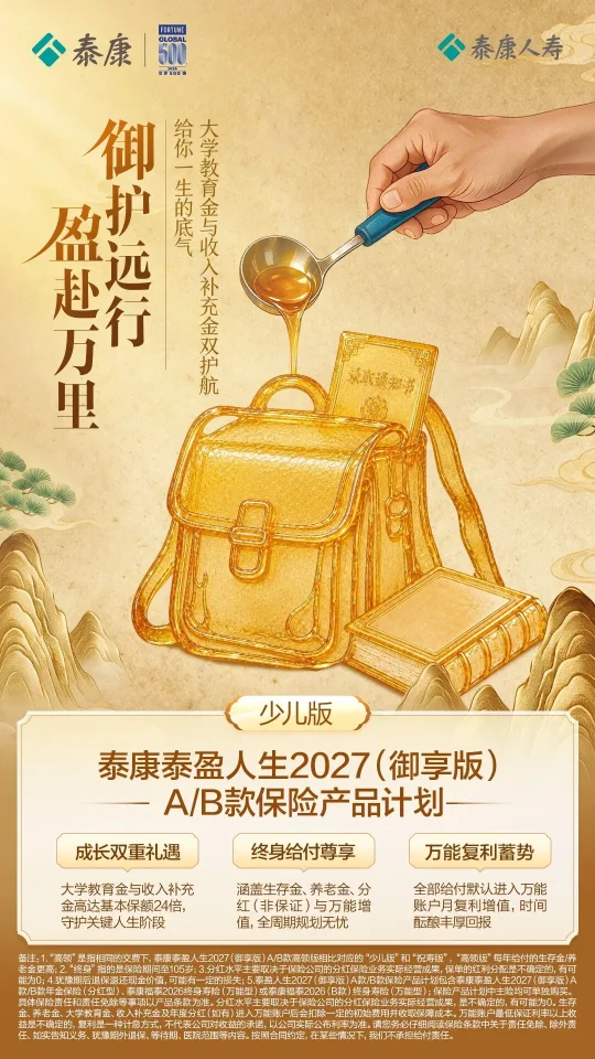 福州家庭财富规划新选择:泰康泰盈人生2027(御享版)在闽正式发售(图3) 福州家庭财富规划新选择:泰康泰盈人生2027(御享版)在闽正式发售(图3)