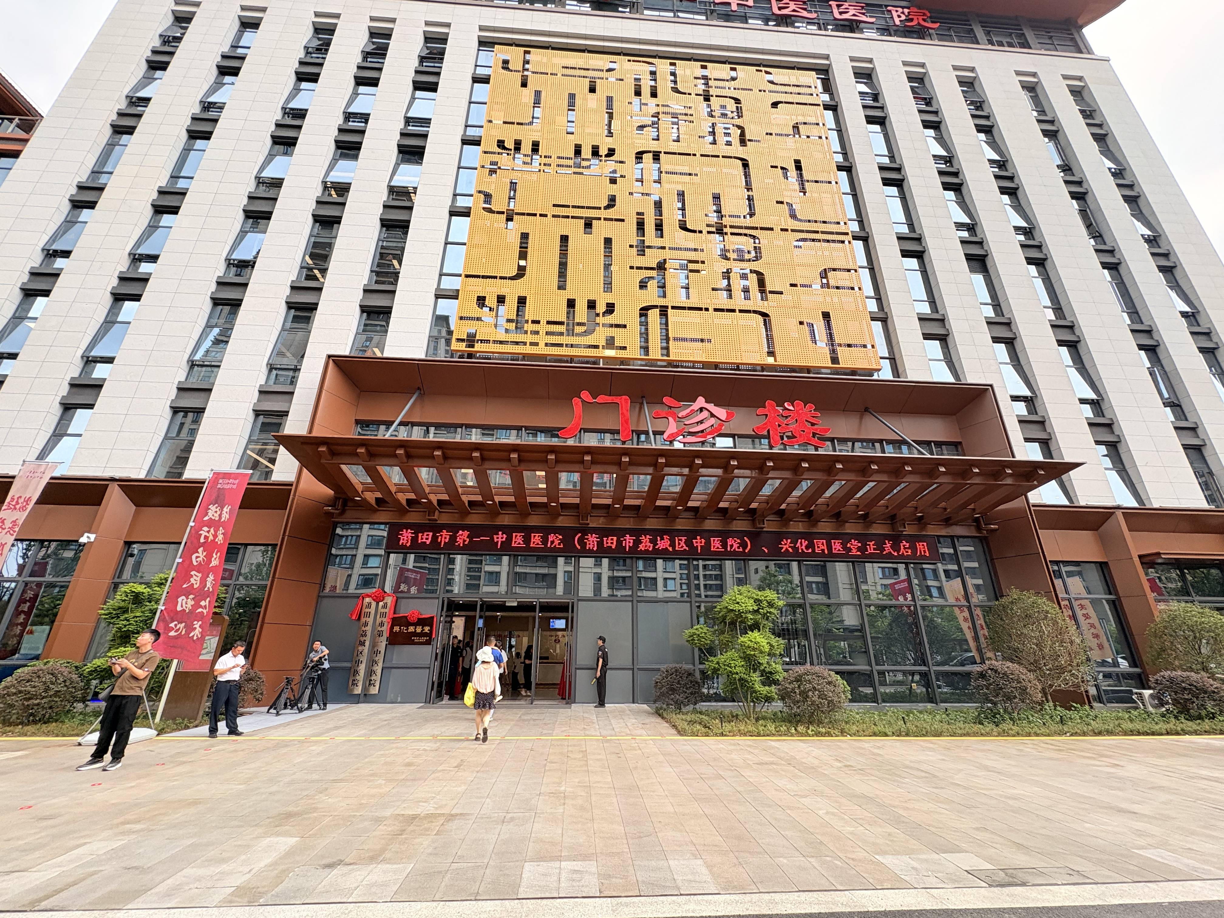 福州近邻莆田迎来中医新地标:第一中医医院新院区启用,260张床位+兴化国医堂正式投用(图1) 福州近邻莆田迎来中医新地标:第一中医医院新院区启用,260张床位+兴化国医堂正式投用(图1)