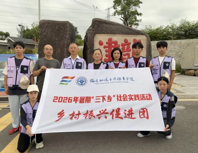 技测乡路赋能振兴 青春躬行助力新农 ——福建船政交通