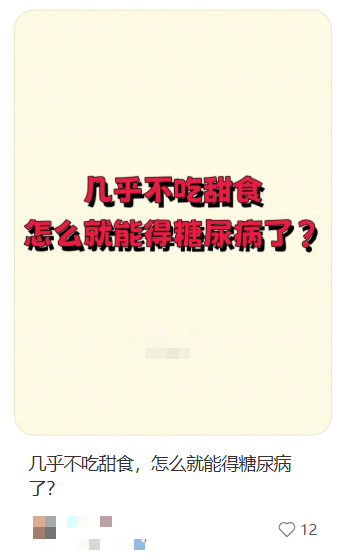 福州人常问：吃糖真的会得糖尿病吗？福建专家详解高糖饮食与疾病的真实关联(图2)