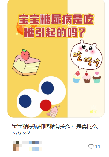 福州人常问：吃糖真的会得糖尿病吗？福建专家详解高糖饮食与疾病的真实关联(图5)