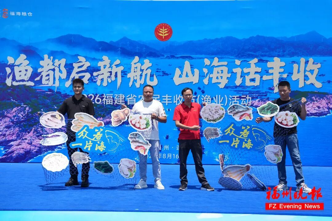 福州开渔盛况启幕连江渔业丰收节 世界渔都海鲜节鲜货即将上桌(图8) 福州开渔盛况启幕连江渔业丰收节 世界渔都海鲜节鲜货即将上桌(图8)