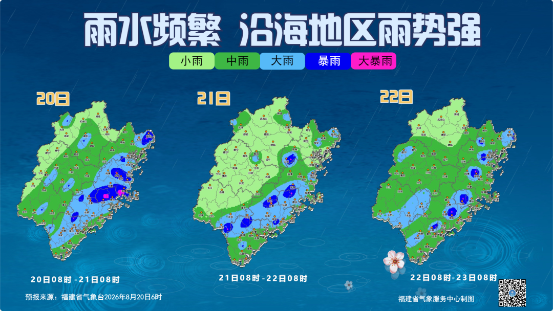 福州暴雨预警升级!20-22日局地将迎大暴雨,福清闽清等地风险突出(图3) 福州暴雨预警升级!20-22日局地将迎大暴雨,福清闽清等地风险突出(图3)