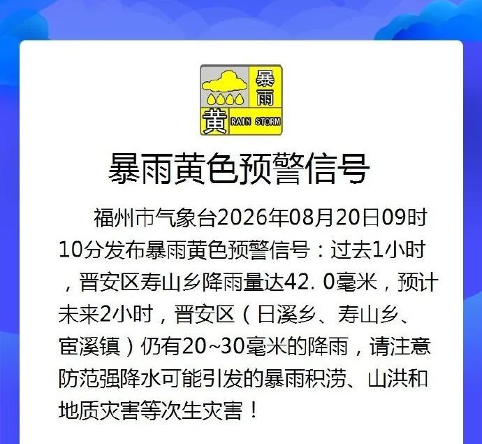 福州暴雨黄色预警发布 - 金色港湾资讯网(图2) 福州暴雨黄色预警发布 - 金色港湾资讯网(图2)