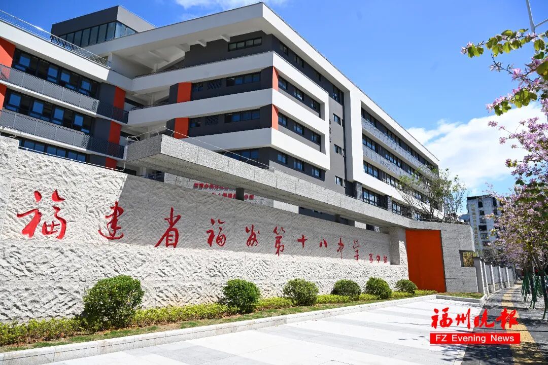 福州十八中五里亭校区正式启用：2100个高中学位落地晋安(图32)