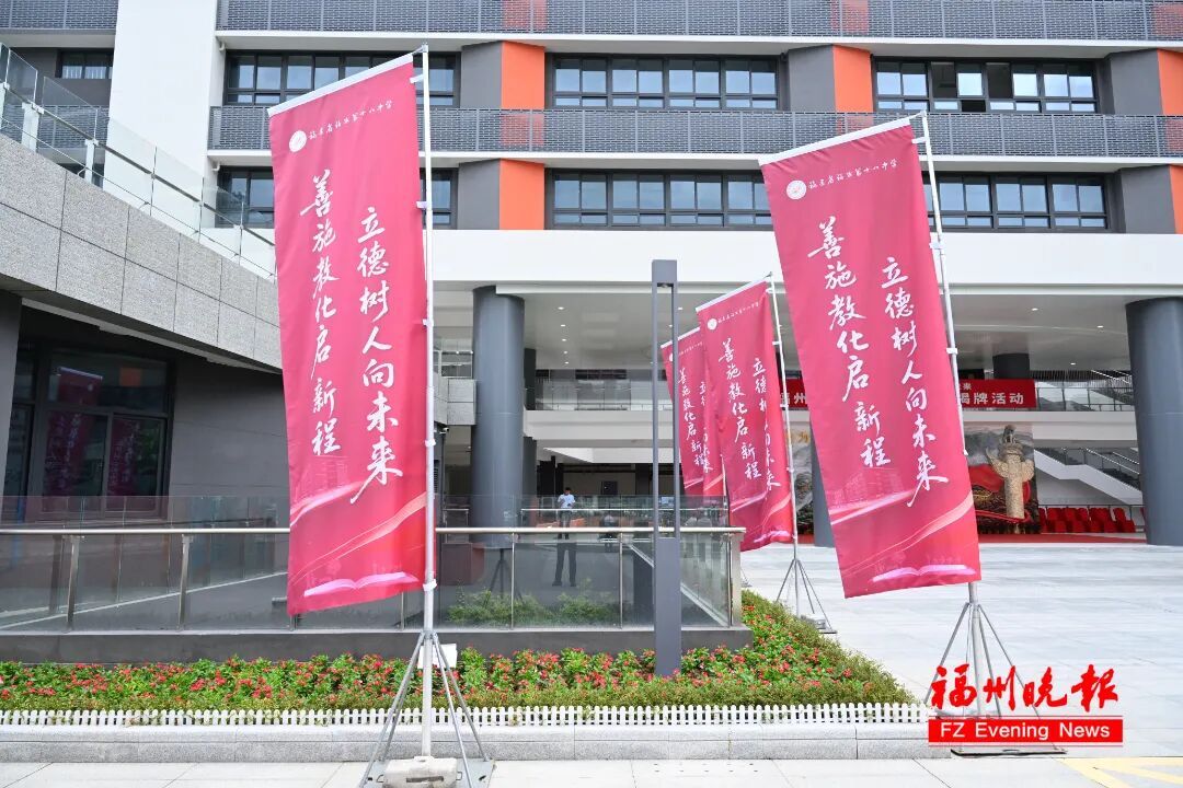 福州十八中五里亭校区正式启用：2100个高中学位落地晋安(图33)