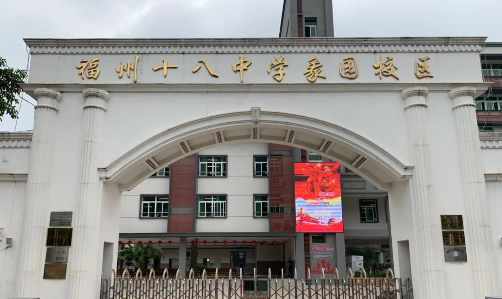 福州十八中五里亭校区正式启用:2100个高中学位落地晋安(图4) 福州十八中五里亭校区正式启用:2100个高中学位落地晋安(图4)