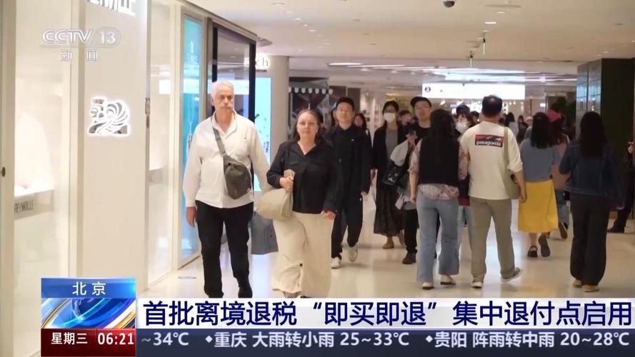 福州离境退税加速升温,福建入境消费迎来新高峰(图2) 福州离境退税加速升温,福建入境消费迎来新高峰(图2)
