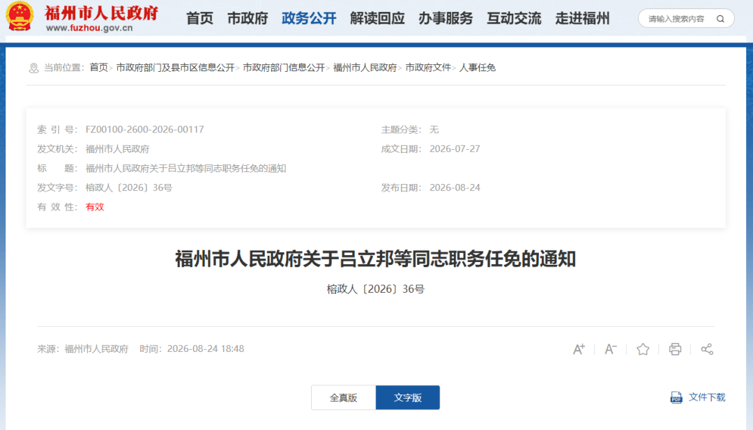 福州最新人事任免:陈永锋任市政府办公厅副主任(图2) 福州最新人事任免:陈永锋任市政府办公厅副主任(图2)