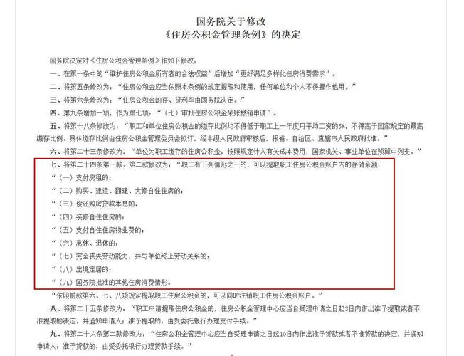 福州公积金新政：可提公积金付物业费、契税，购房装修更省钱(图2)