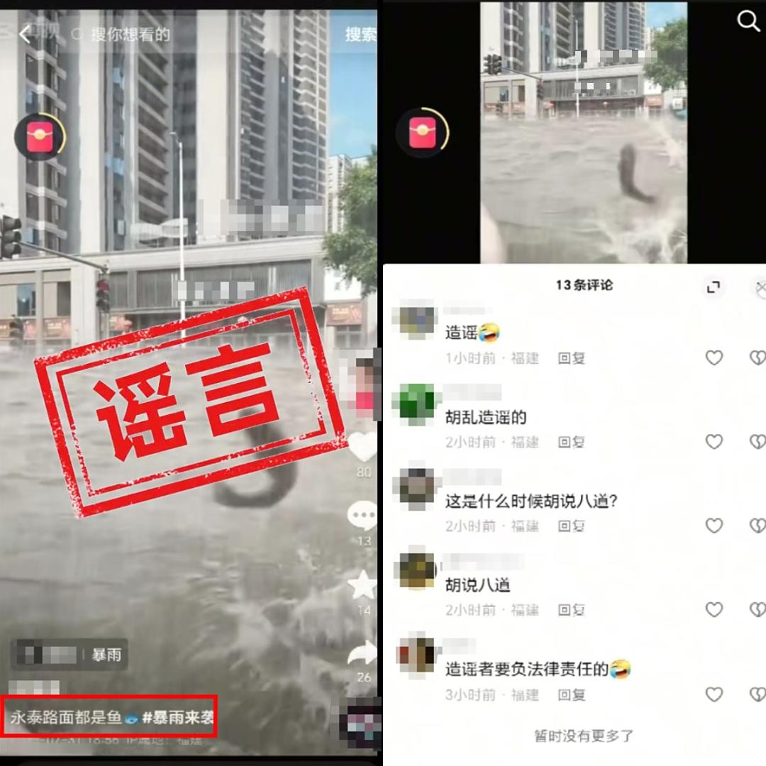 台风季谣言高发,别被旧视频骗了!福州网信办教你识别(图2) 台风季谣言高发,别被旧视频骗了!福州网信办教你识别(图2)