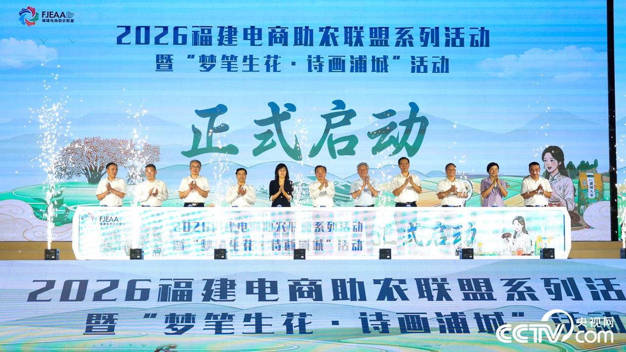 福建电商助农联盟启动 帮农民卖货浦城站活动(图2) 福建电商助农联盟启动 帮农民卖货浦城站活动(图2)