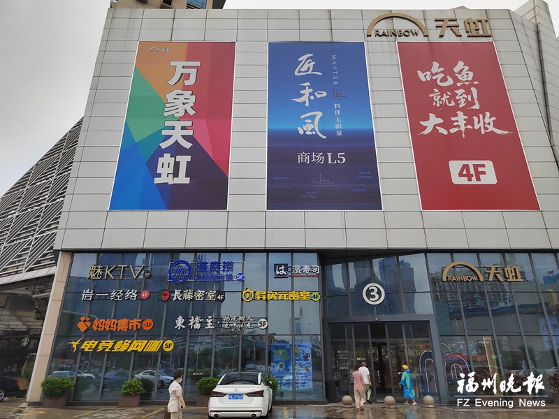 福州万象天虹月底停业！9月30日租约到期关闭(图1)