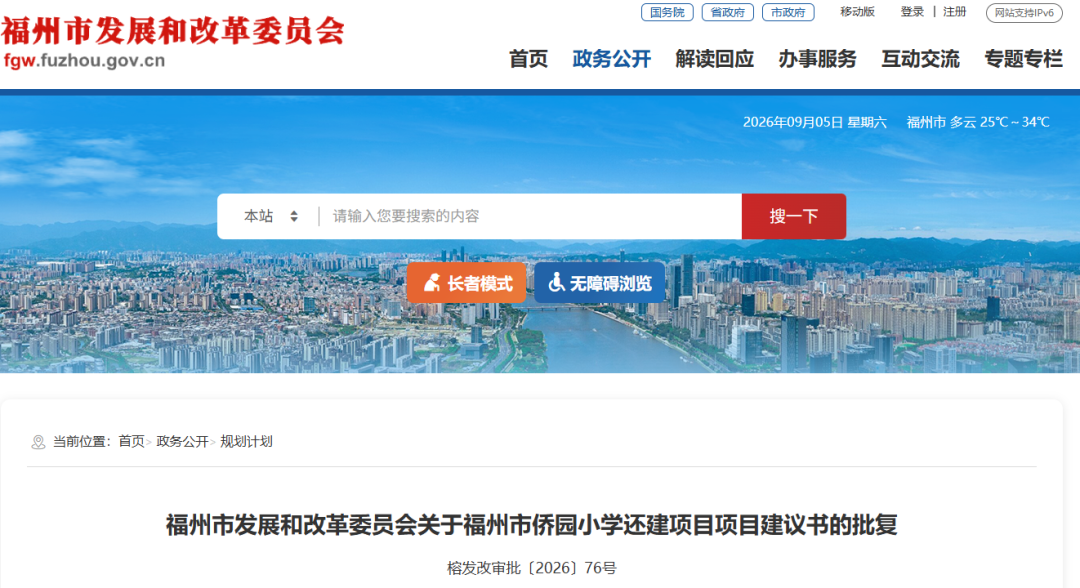 福州侨园小学异地重建，新址确定，家长速看(图1)