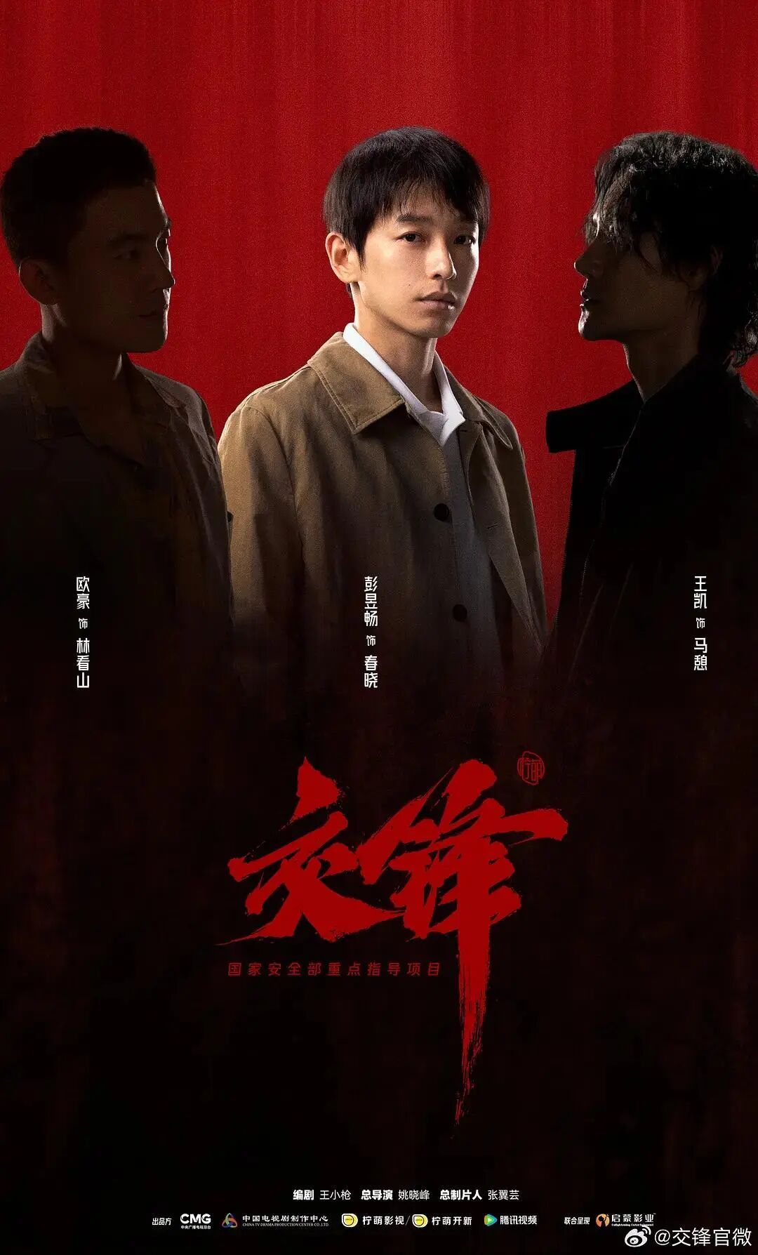 国安大剧交锋今晚开播,王凯周依然联手破间谍案(图2) 国安大剧交锋今晚开播,王凯周依然联手破间谍案(图2)
