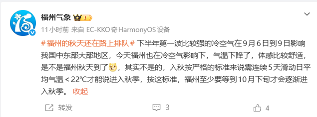 福州入秋了吗?实际要等到10月下旬,近期仍是桑拿天(图1) 福州入秋了吗?实际要等到10月下旬,近期仍是桑拿天(图1)