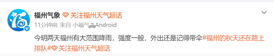 福州今明降雨降温,出门带伞!周末天气转晴凉快(图1) 福州今明降雨降温,出门带伞!周末天气转晴凉快(图1)