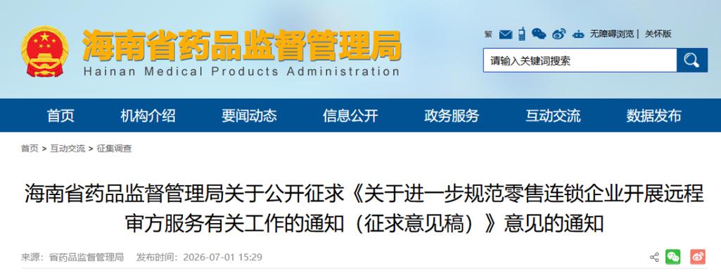 福建药监局发新规划:2026-2030年药品安全升级,目标千亿产业(图1) 福建药监局发新规划:2026-2030年药品安全升级,目标千亿产业(图1)