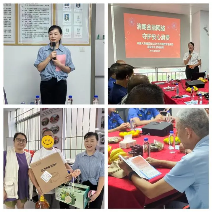 泰康人寿福建分公司开展退役军人专场金融宣教暨慰问活动(图2)