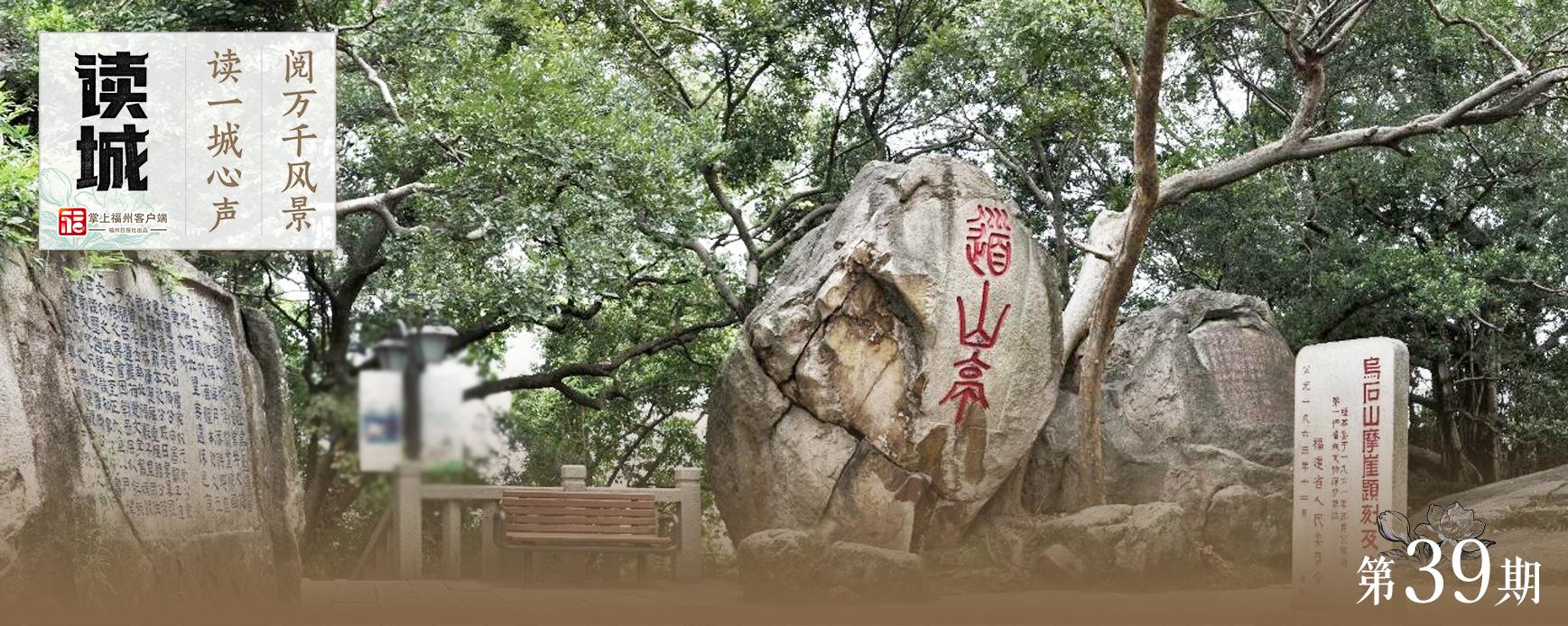 福州乌山亭子为啥这么多 刚启动的亭廊修缮都修哪些景观(图1) 福州乌山亭子为啥这么多 刚启动的亭廊修缮都修哪些景观(图1)
