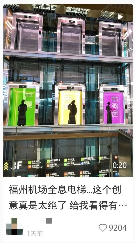 福州长乐机场T2新投运 全息冰屏电梯展闽地先贤成打卡亮点(图2) 福州长乐机场T2新投运 全息冰屏电梯展闽地先贤成打卡亮点(图2)