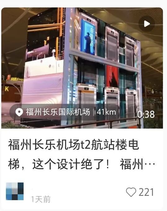 福州长乐机场T2新投运 全息冰屏电梯展闽地先贤成打卡亮点(图3) 福州长乐机场T2新投运 全息冰屏电梯展闽地先贤成打卡亮点(图3)