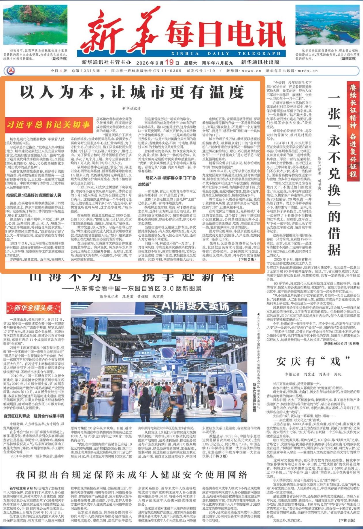 新华社头条!福道成为城市建设典范 以人为本让城市更有温度(图1) 新华社头条!福道成为城市建设典范 以人为本让城市更有温度(图1)