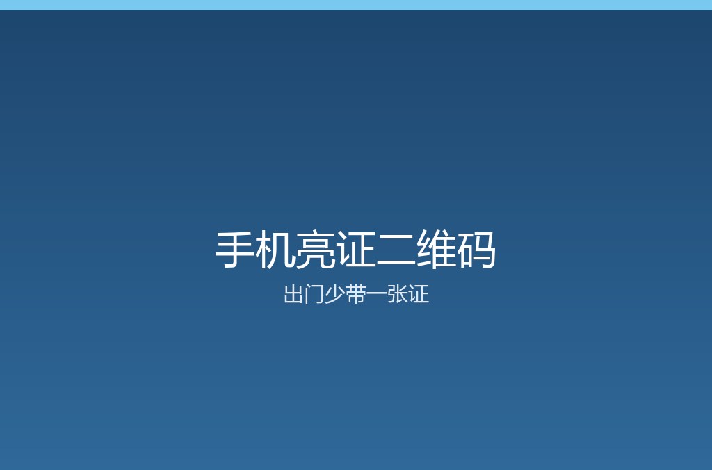 福州电子身份证怎么领 手机亮证三步就成(图2) 福州电子身份证怎么领 手机亮证三步就成(图2)