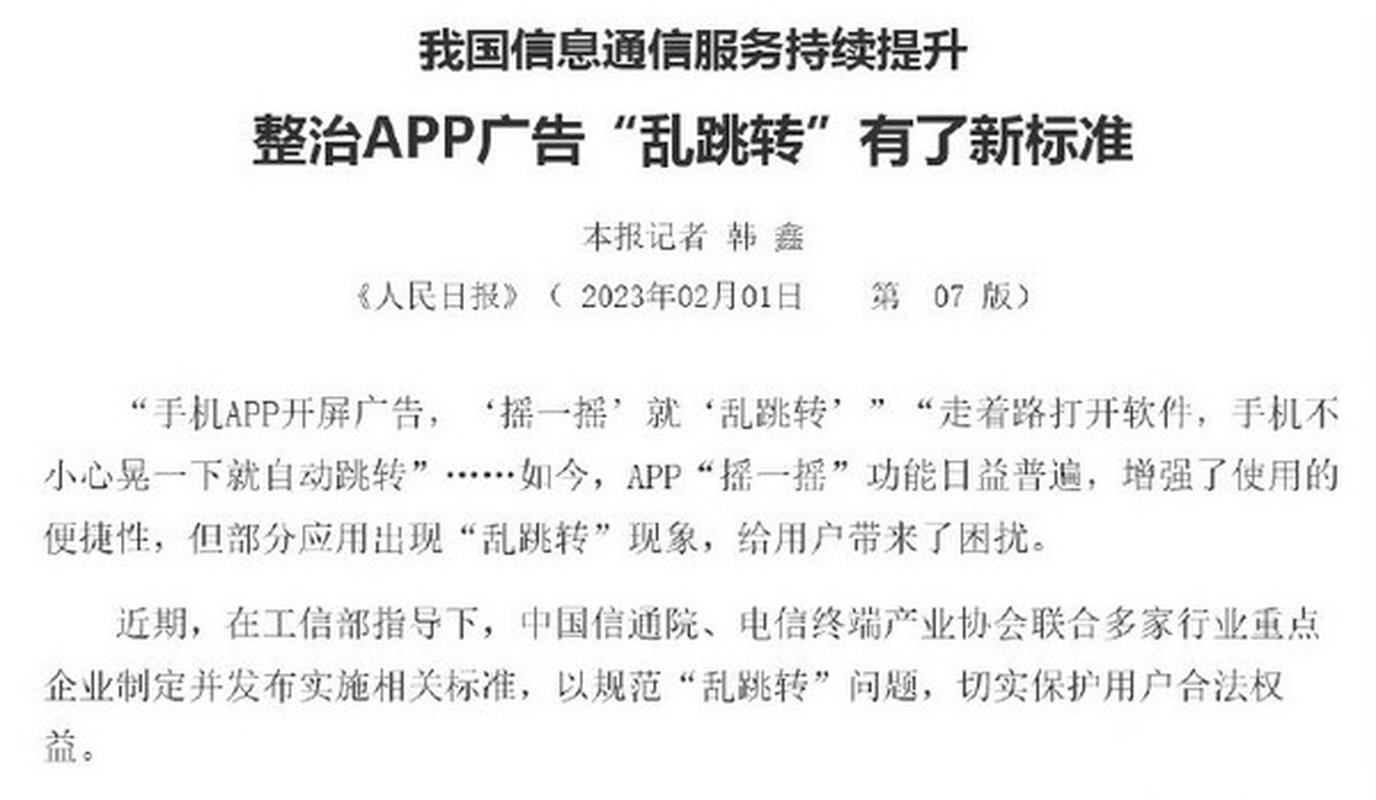 高速开导航触发摇一摇广告险些出事?工信部出手整治APP强制跳转,教你怎么关(图2) 高速开导航触发摇一摇广告险些出事?工信部出手整治APP强制跳转,教你怎么关(图2)