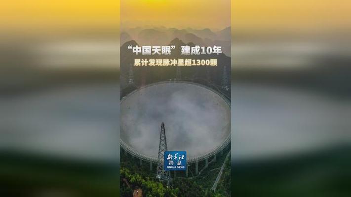 中国天眼十年成果:脉冲星发现超国外总和,引力波探测领跑全球(图2) 中国天眼十年成果:脉冲星发现超国外总和,引力波探测领跑全球(图2)