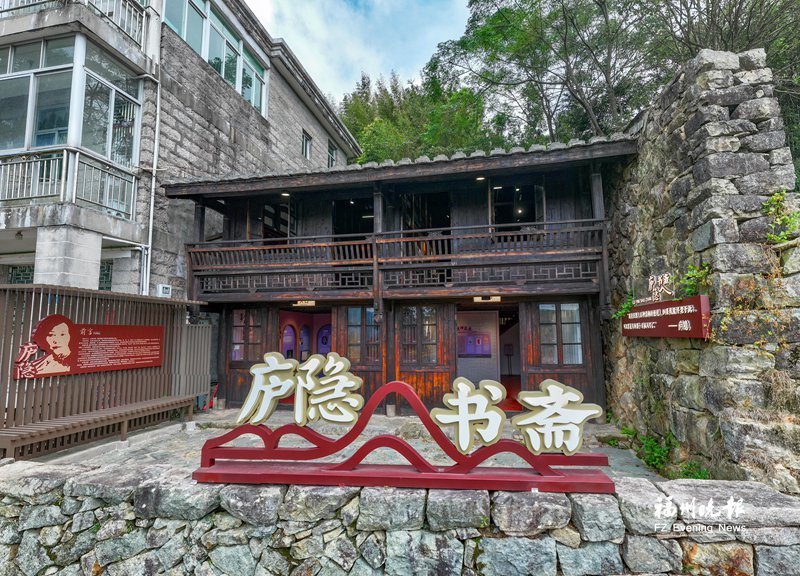 福州鼓岭庐隐书斋开放,全国首个,重现百年民国避暑往事(图1) 福州鼓岭庐隐书斋开放,全国首个,重现百年民国避暑往事(图1)