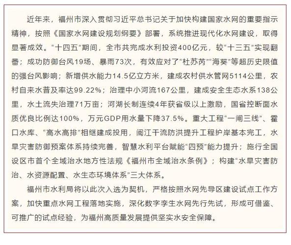 福州入选市级水网先导区, 重点水利数字孪生项目将落地(图2) 福州入选市级水网先导区, 重点水利数字孪生项目将落地(图2)