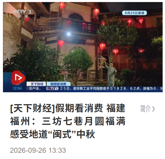 中秋福州去哪玩？西湖鼓岭赏花赏月，打卡非遗人气景点(图8)