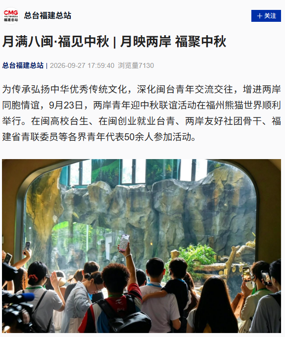 2026福州中秋假期玩哪里?央媒聚焦景点打卡攻略分享(图1) 2026福州中秋假期玩哪里?央媒聚焦景点打卡攻略分享(图1)