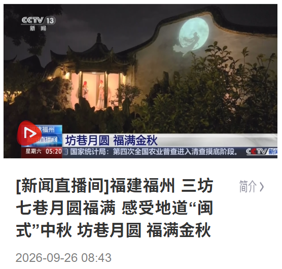 中秋福州旅游去哪好?鼓岭西湖人气旺,海外也点赞(图6) 中秋福州旅游去哪好?鼓岭西湖人气旺,海外也点赞(图6)