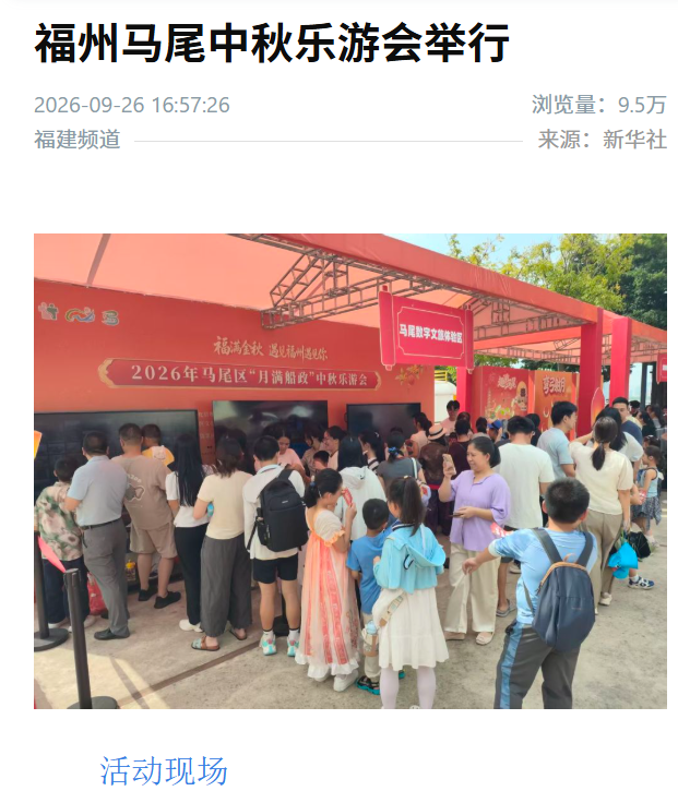 中秋福州旅游去哪好?鼓岭西湖人气旺,海外也点赞(图10) 中秋福州旅游去哪好?鼓岭西湖人气旺,海外也点赞(图10)