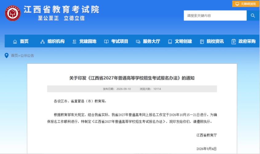 2027福建高考报名时间定了！10月16-21日报名，逾期无法报名(图2)