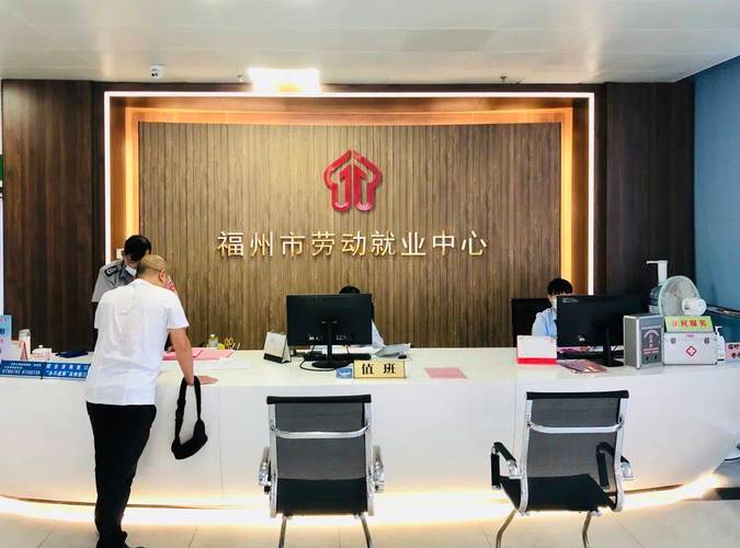 福州失业登记怎么办?免费职业指导+岗位推荐,开启就业帮扶(图1) 福州失业登记怎么办?免费职业指导+岗位推荐,开启就业帮扶(图1)