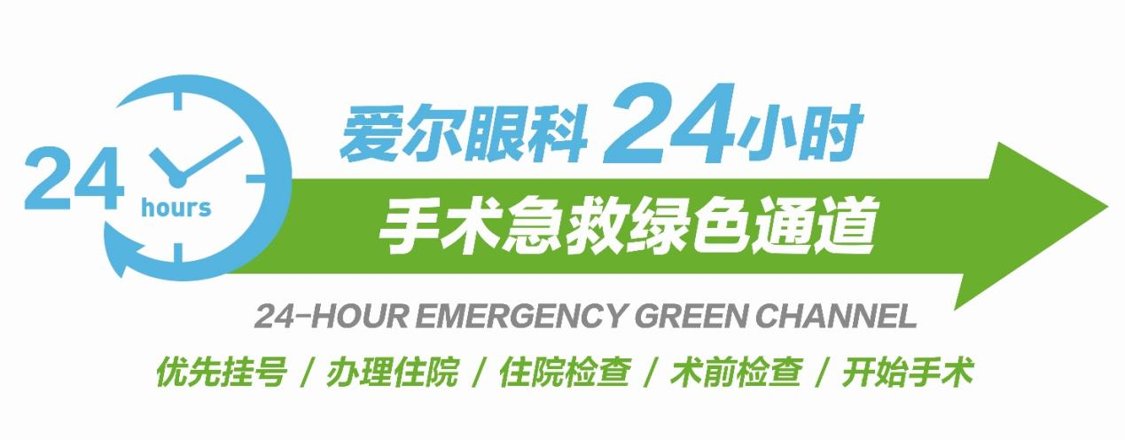 福州眼中风急诊哪里快?爱尔眼科24小时绿色通道,国庆中秋随时接诊(图1) 福州眼中风急诊哪里快?爱尔眼科24小时绿色通道,国庆中秋随时接诊(图1)
