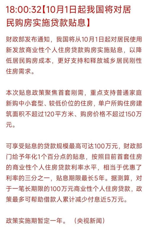 房贷财政贴息来了!新房首套最高补1万,2026年怎么申领(图1) 房贷财政贴息来了!新房首套最高补1万,2026年怎么申领(图1)