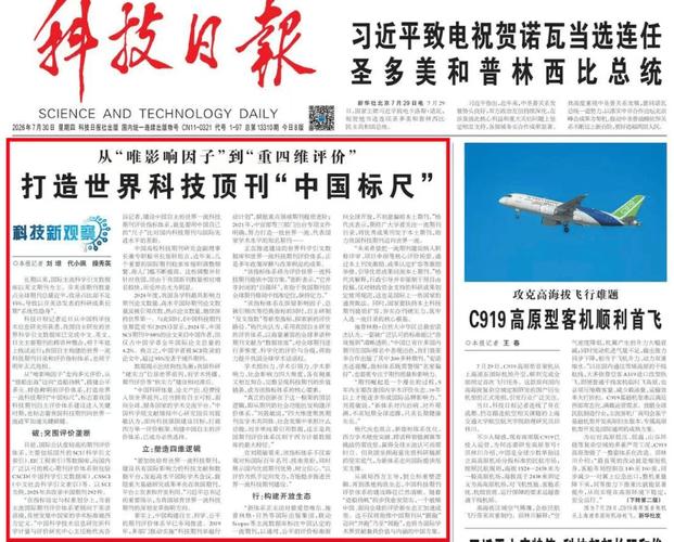 中科期刊集团成立整合资源打造世界一流科技期刊(图1) 中科期刊集团成立整合资源打造世界一流科技期刊(图1)